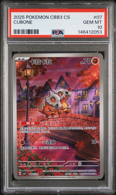Pokemon 2025 Kubone 0407/07 CBB3 CS PSA 10